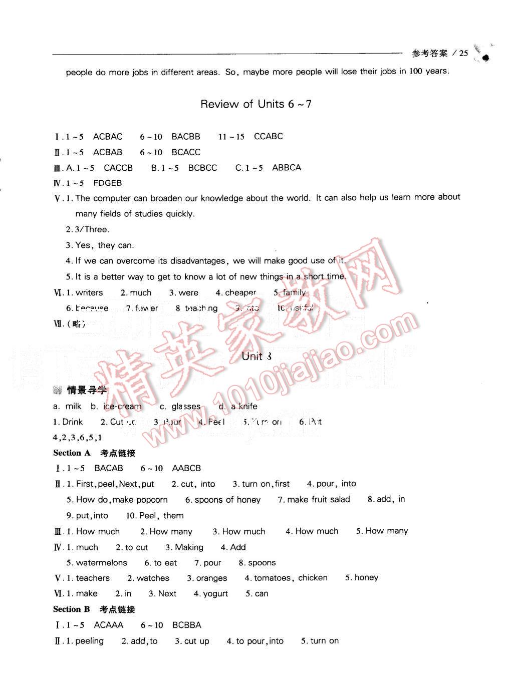 2015年新課程問(wèn)題解決導(dǎo)學(xué)方案八年級(jí)英語(yǔ)上冊(cè)人教版 第25頁(yè)