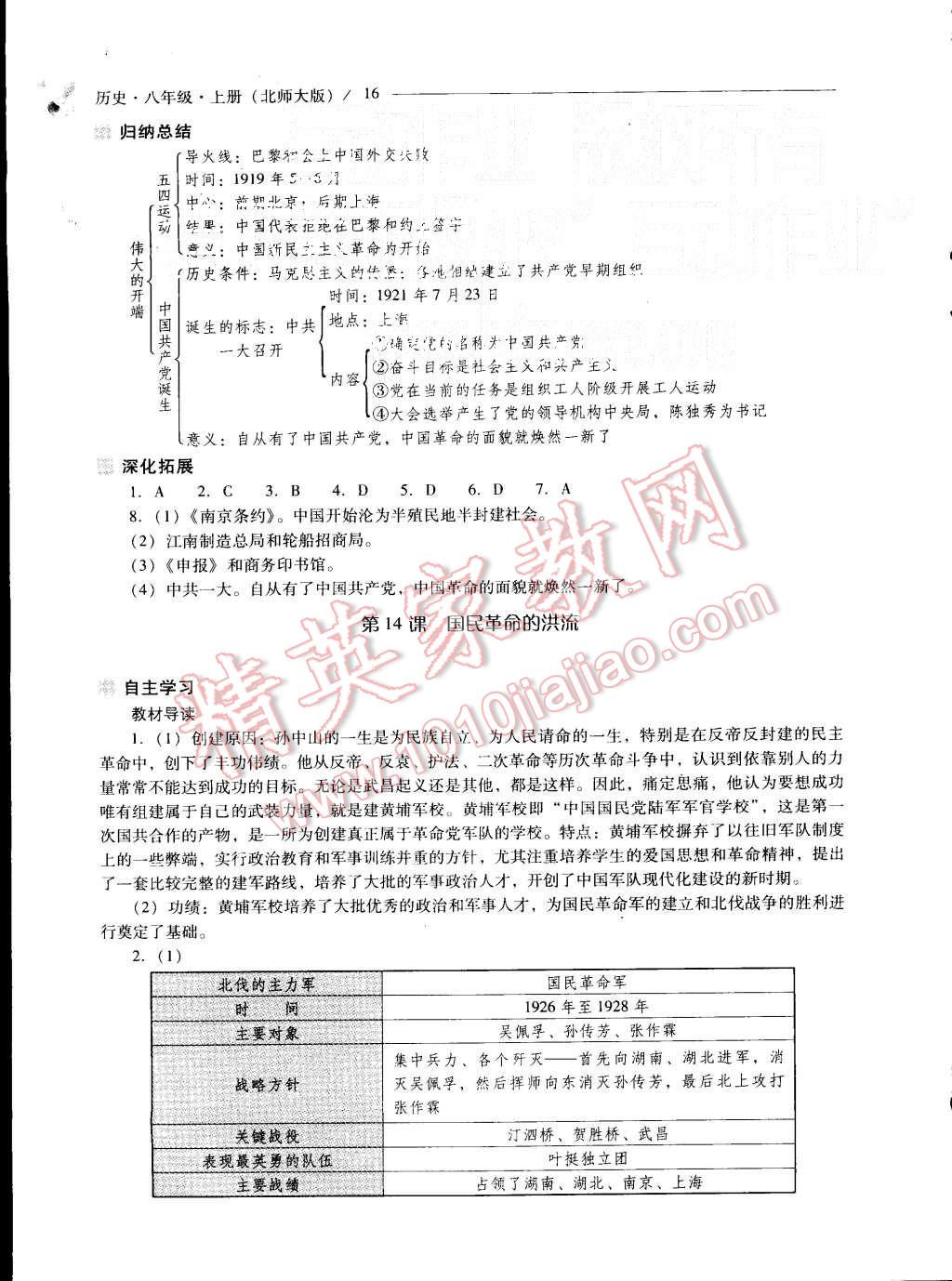 2015年新課程問題解決導(dǎo)學(xué)方案八年級歷史上冊北師大版 第16頁