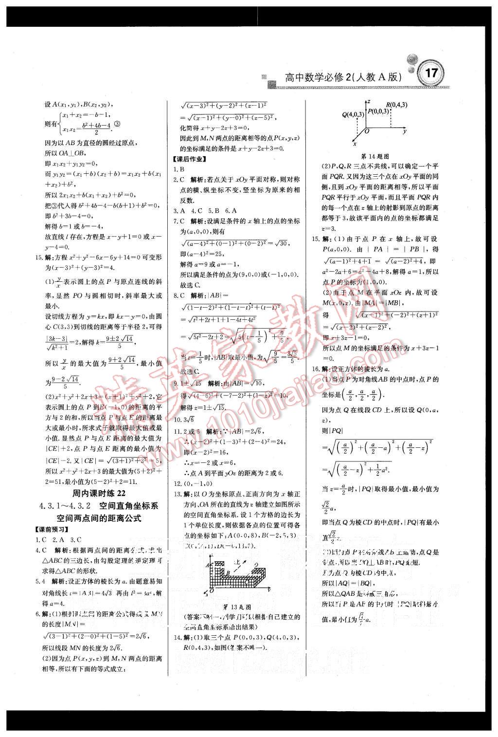 2015年輕巧奪冠周測月考直通高考高中數(shù)學(xué)必修2人教A版 第17頁