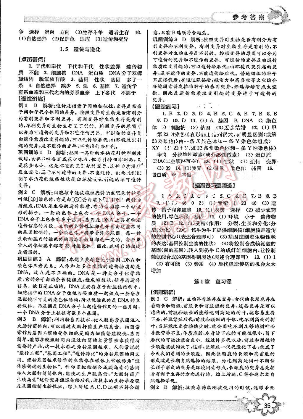 2015年初中新學案優(yōu)化與提高九年級科學 第35頁