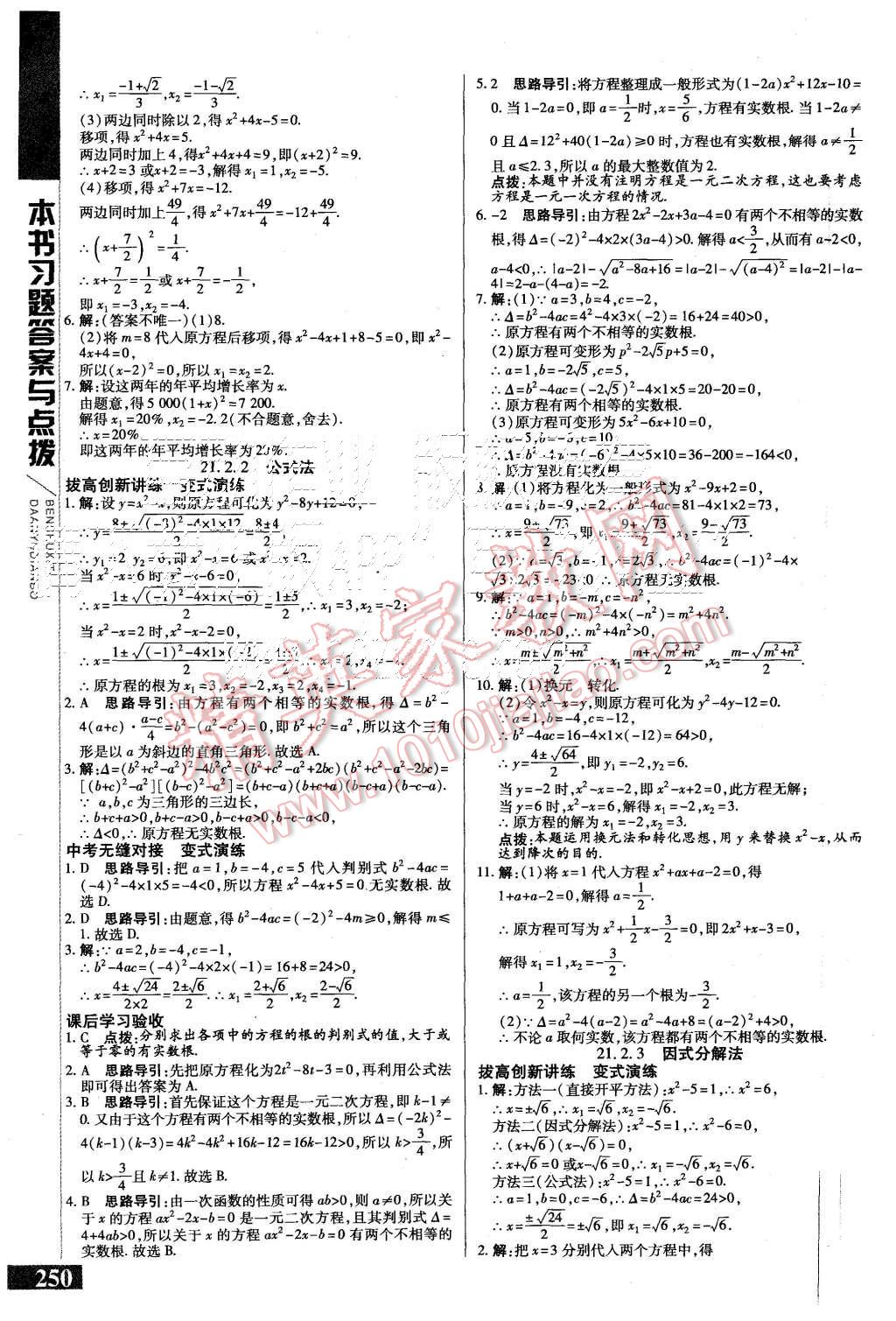 2015年倍速学习法九年级数学上册人教版 第2页