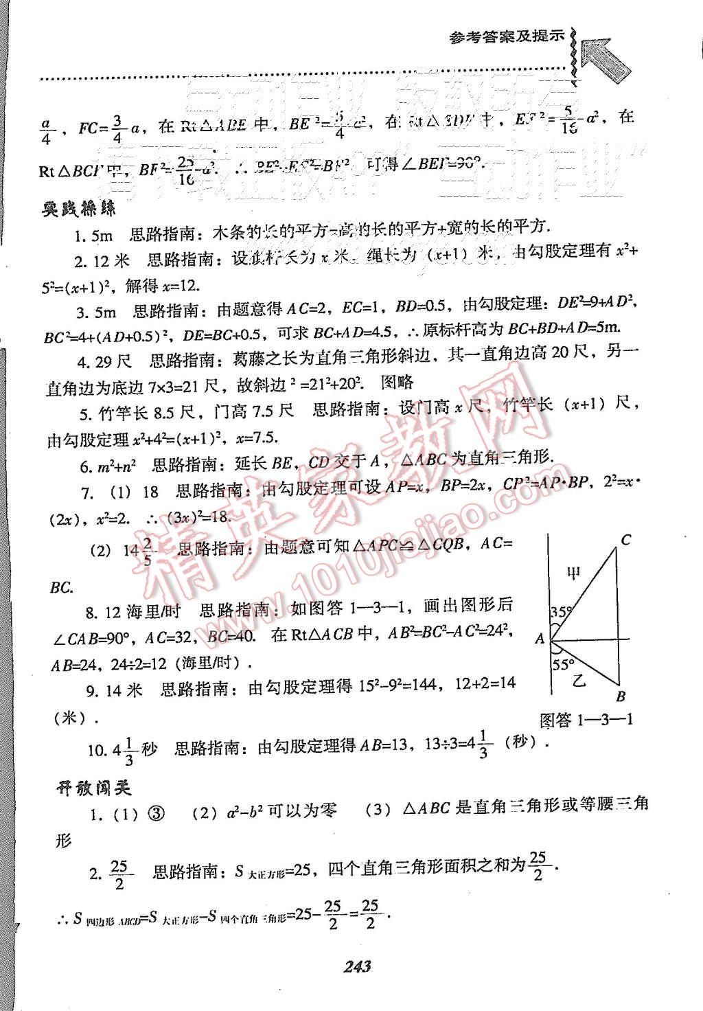 2015年尖子生題庫八年級數(shù)學(xué)上冊北師大版 第5頁