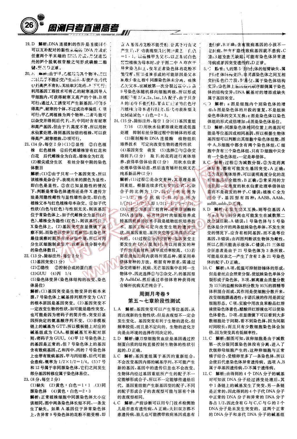 2015年轻巧夺冠周测月考直通高考高中生物必修2人教版 第26页