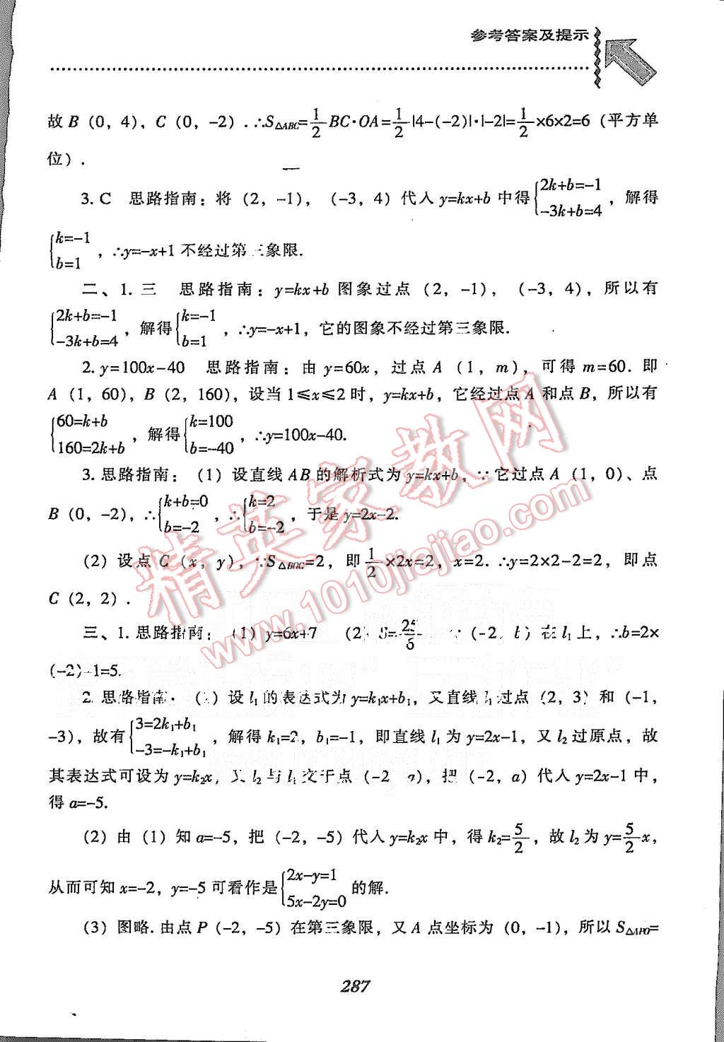 2015年尖子生题库八年级数学上册北师大版 第49页