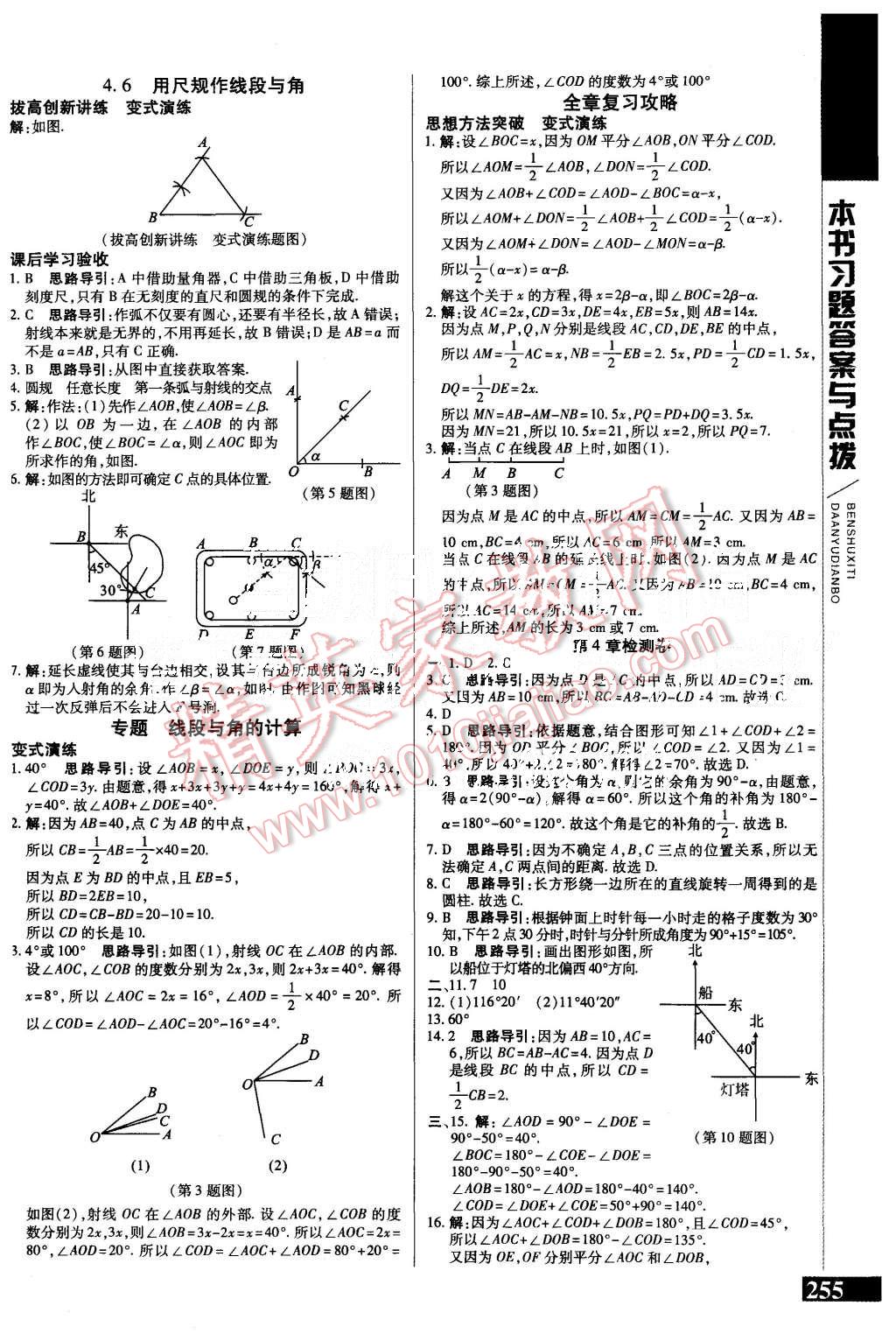 2015年倍速學(xué)習(xí)法數(shù)學(xué)七年級數(shù)學(xué)上冊滬科版 第15頁