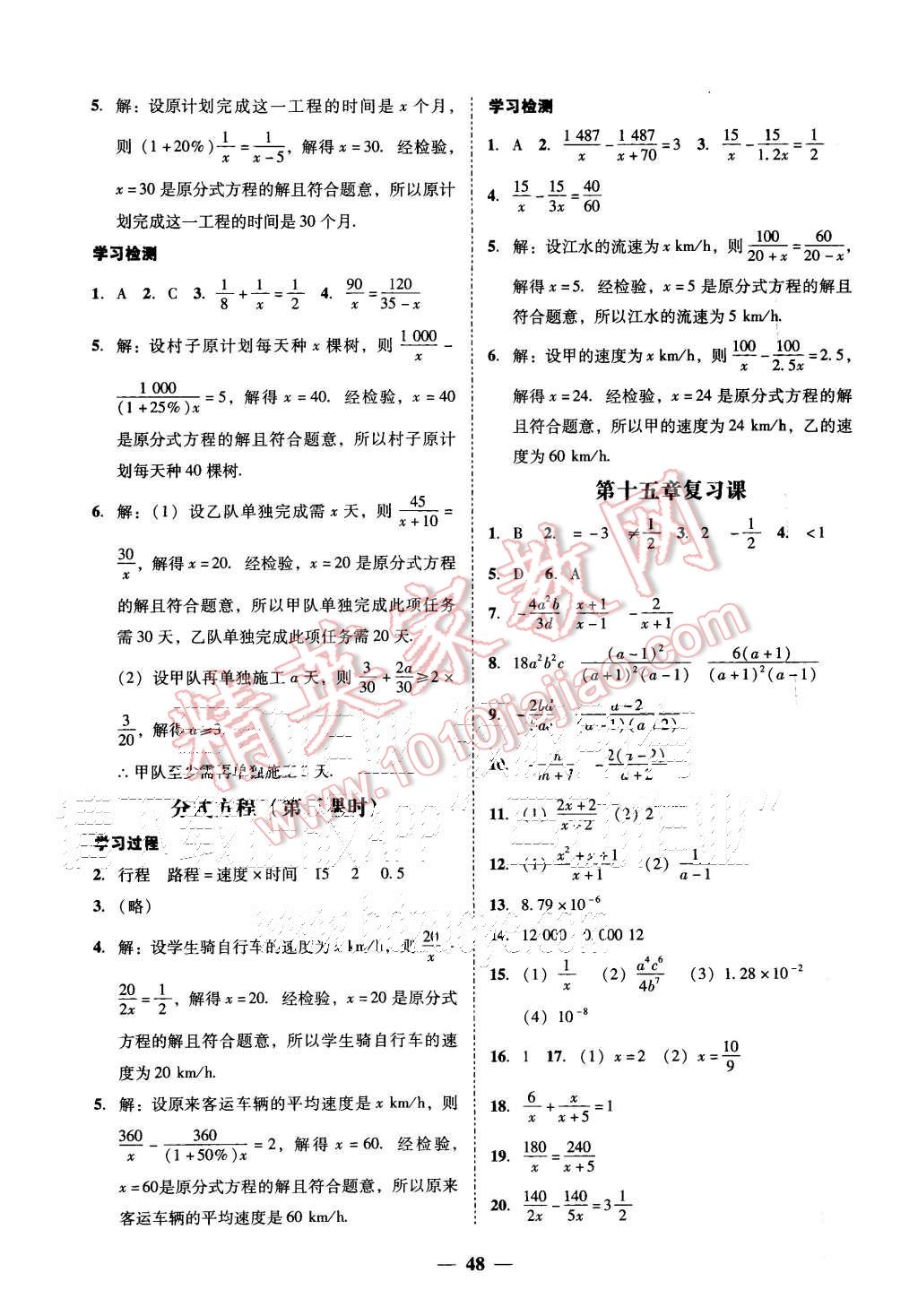 2015年易百分百分導(dǎo)學(xué)八年級(jí)數(shù)學(xué)上冊(cè)人教版 第24頁(yè)