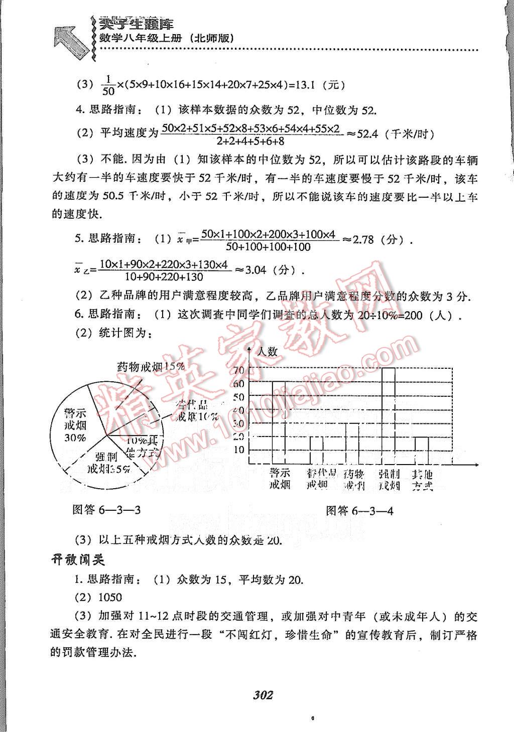 2015年尖子生题库八年级数学上册北师大版 第64页