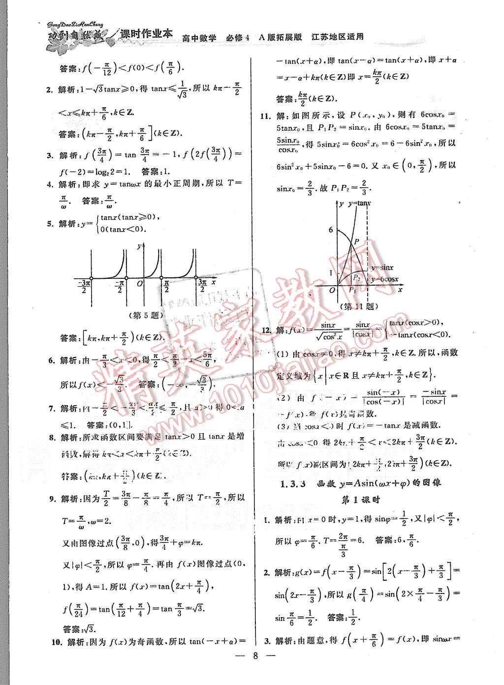 2015年功到自然成課時(shí)作業(yè)本高中數(shù)學(xué)必修4江蘇A版 第8頁(yè)