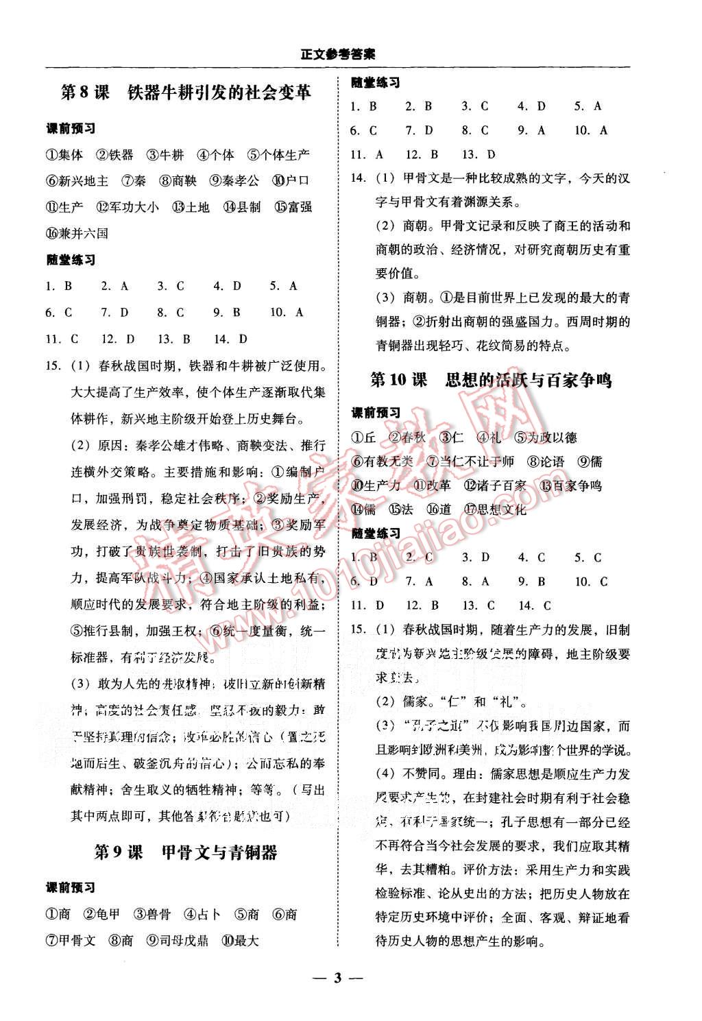 2015年易百分百分導(dǎo)學(xué)七年級歷史上冊北師大版 第3頁