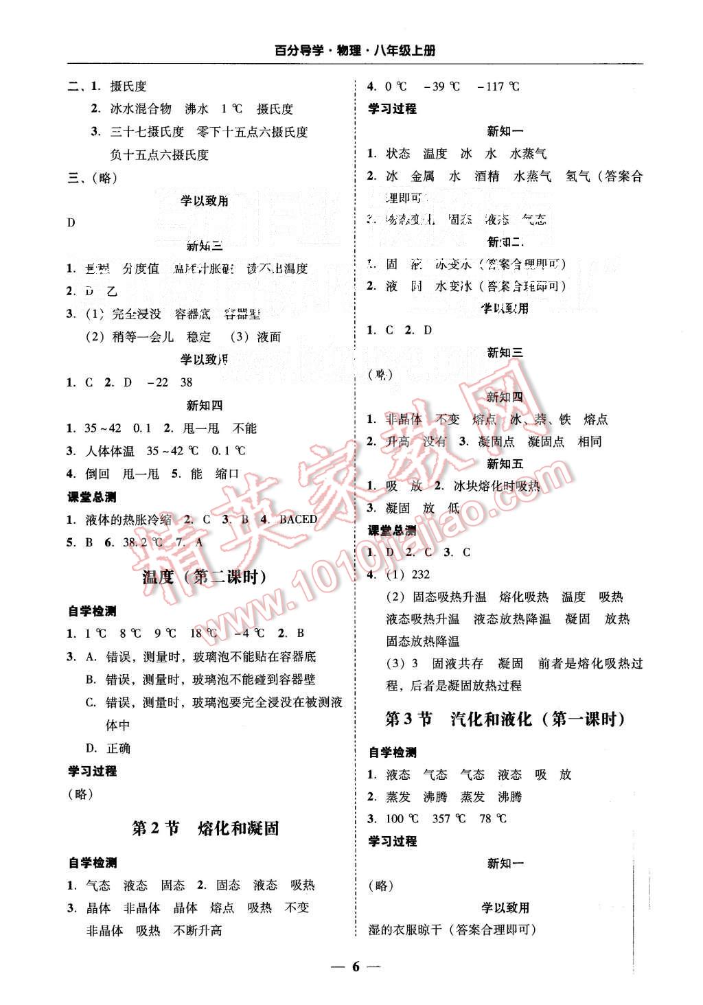 2015年易百分百分导学八年级物理上册人教版 第6页