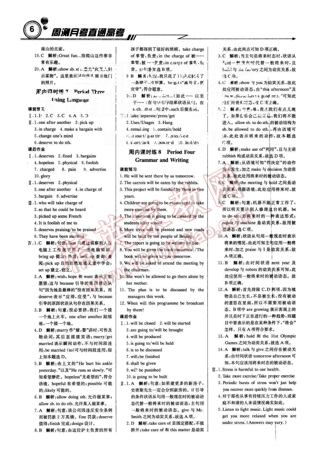 2015年轻巧夺冠周测月考直通高考高中英语必修2人教版 第5页