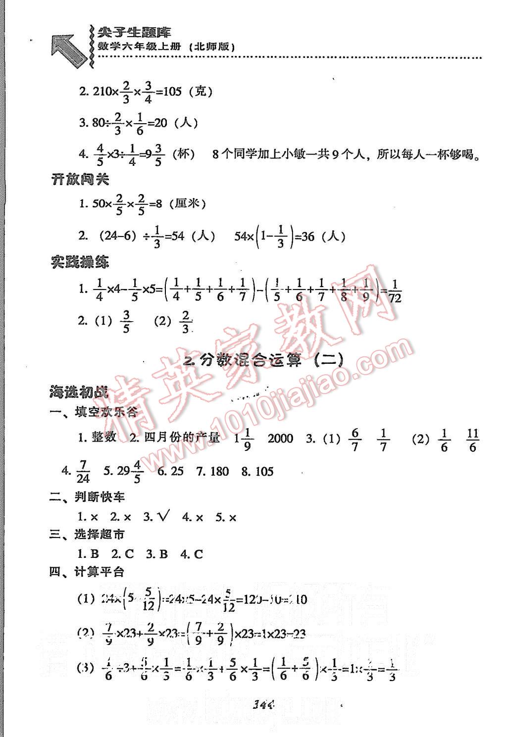 2015年尖子生題庫六年級數(shù)學(xué)上冊北師大版 第12頁