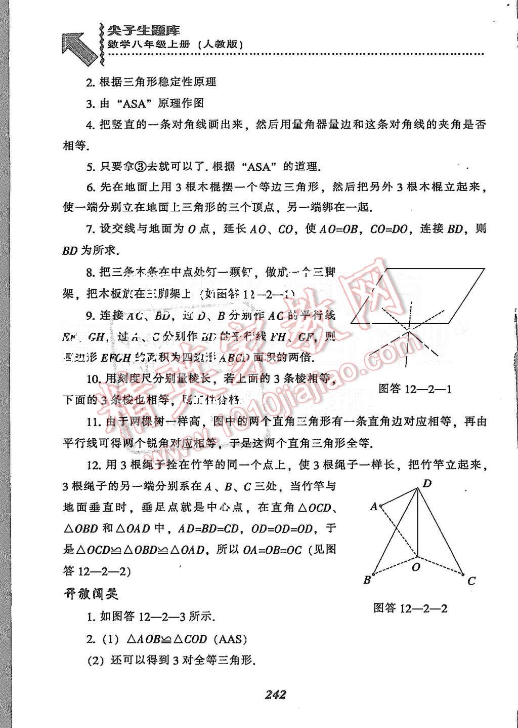 2015年尖子生題庫(kù)八年級(jí)數(shù)學(xué)上冊(cè)人教版 第10頁(yè)