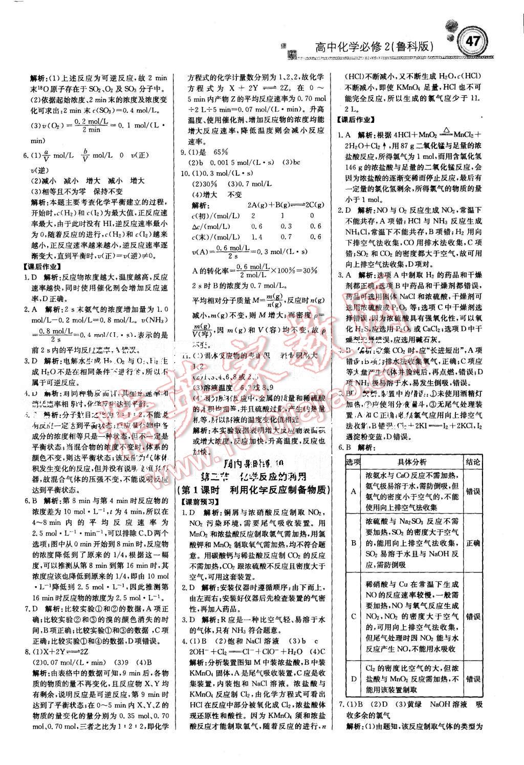 2015年輕巧奪冠周測月考直通高考高中化學(xué)必修2魯科版 第7頁