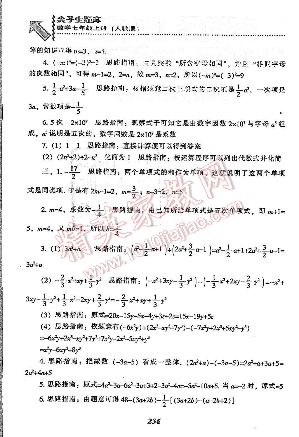 2015年尖子生題庫七年級(jí)數(shù)學(xué)上冊人教版 第22頁