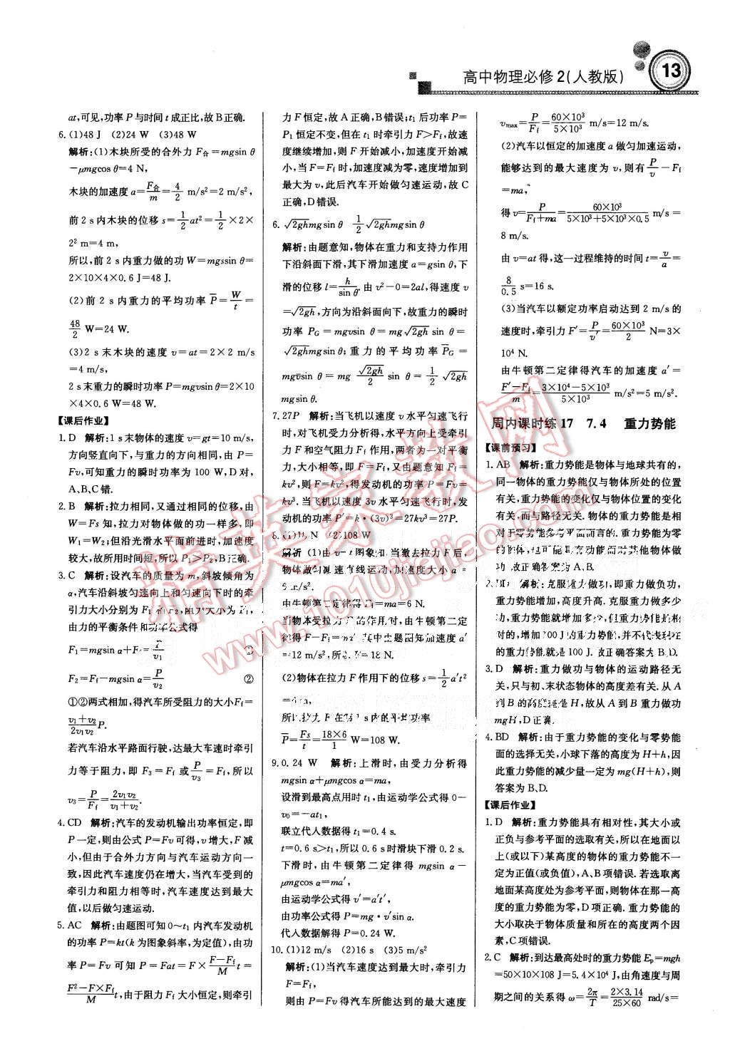 2015年輕巧奪冠周測(cè)月考直通高考高中物理必修2人教版 第12頁