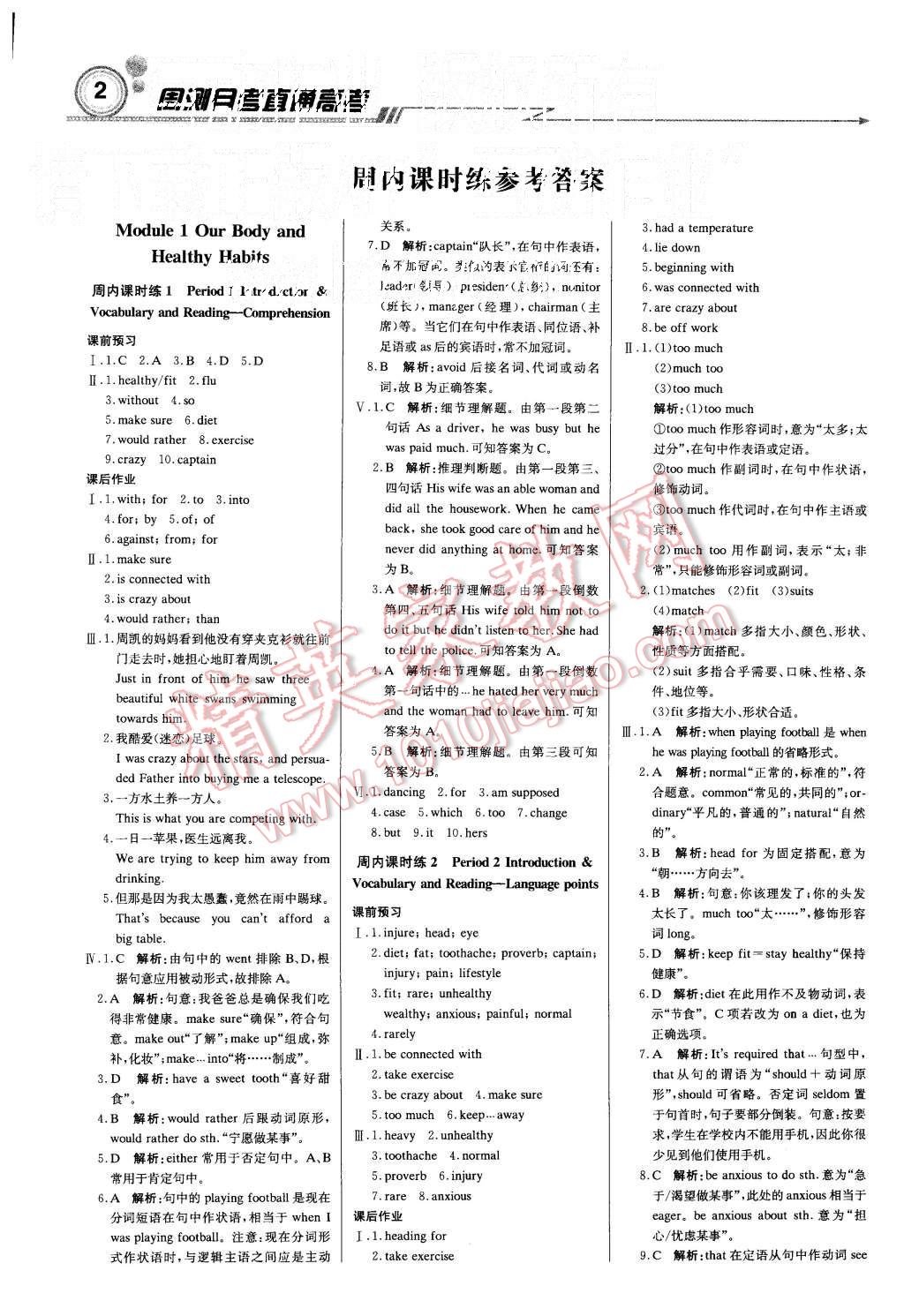 2015年轻巧夺冠周测月考直通高考高中英语必修2外研版 第1页