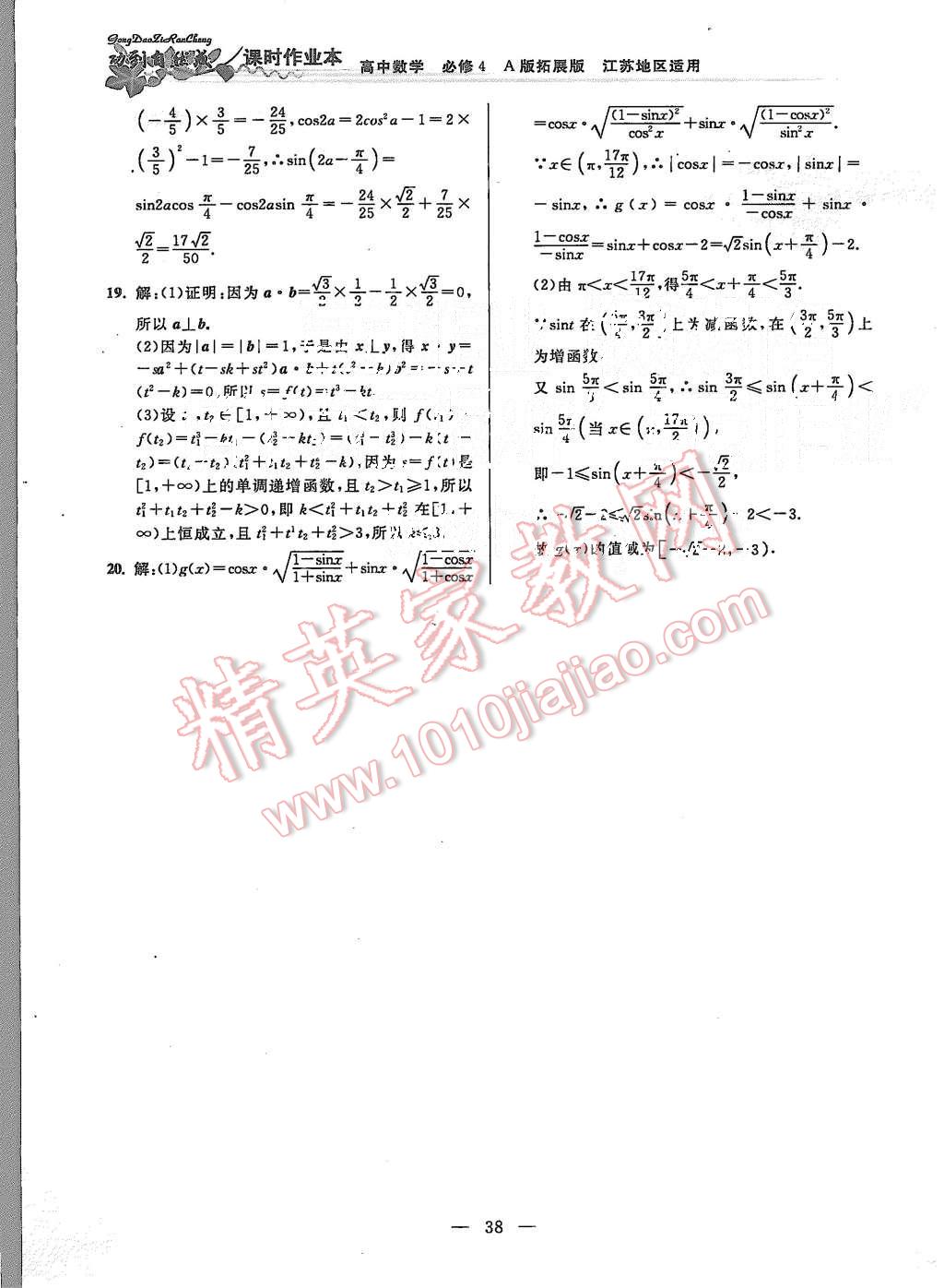 2015年功到自然成課時作業(yè)本高中數(shù)學(xué)必修4江蘇A版 第38頁