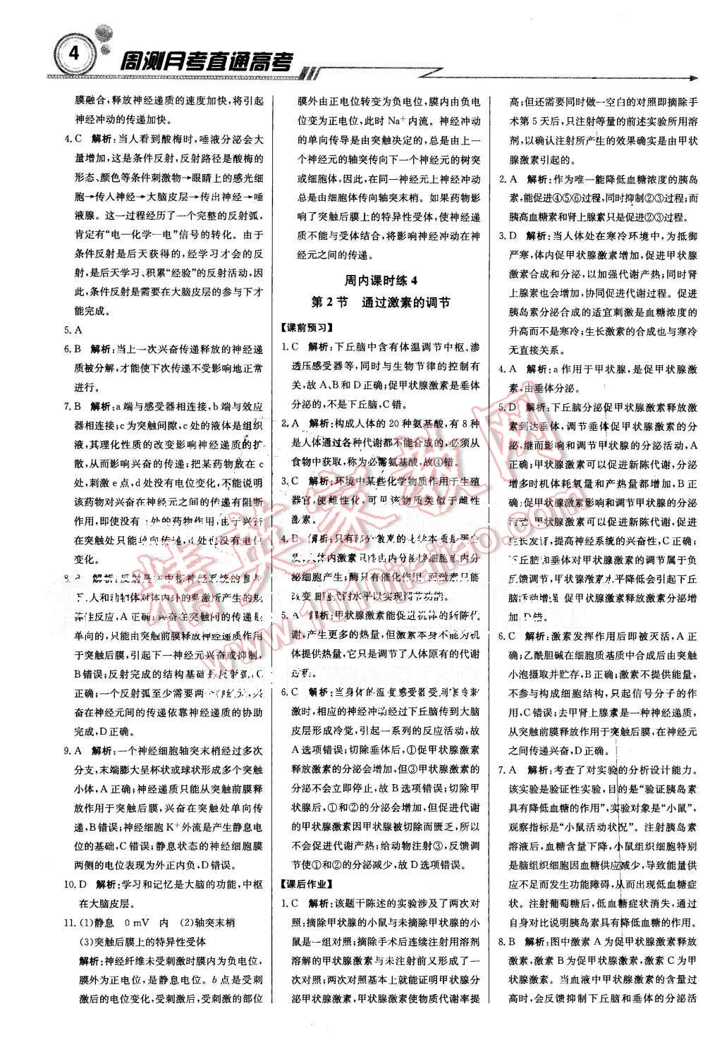 2015年輕巧奪冠周測(cè)月考直通高考高中生物必修3人教版 第4頁(yè)