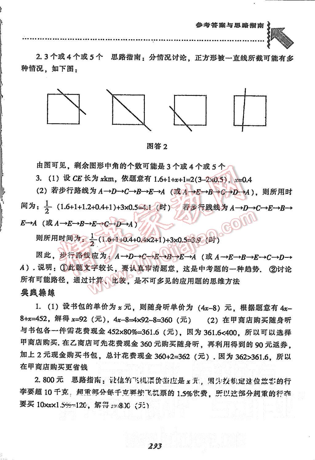 2015年尖子生題庫七年級數(shù)學(xué)上冊人教版 第79頁