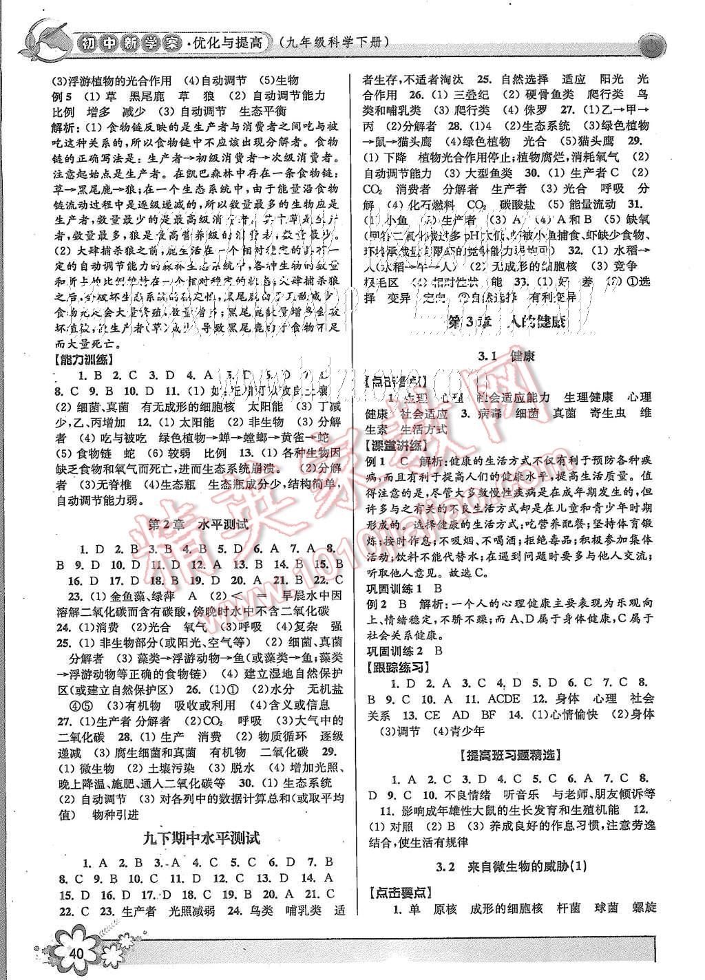 2015年初中新學(xué)案優(yōu)化與提高九年級(jí)科學(xué) 第40頁
