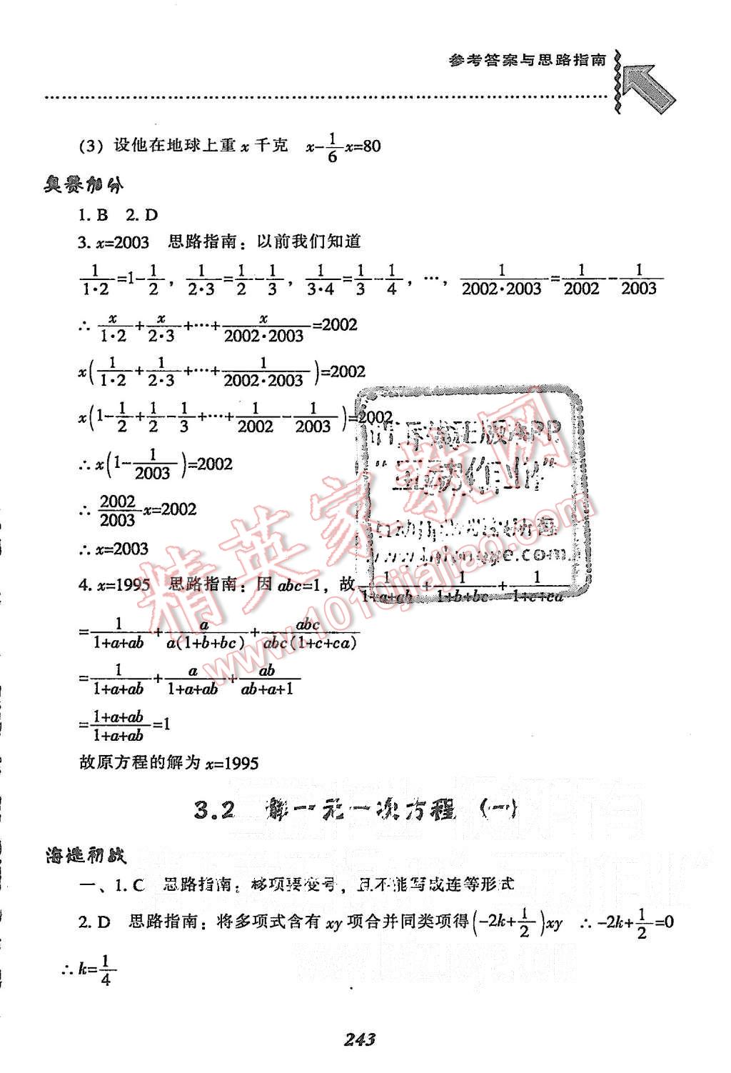 2015年尖子生題庫七年級數(shù)學上冊人教版 第29頁