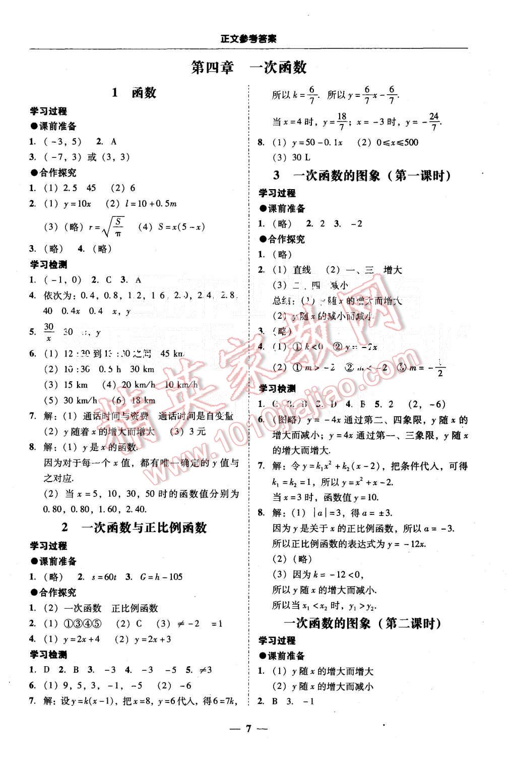 2015年易百分百分导学八年级数学上册北师大版 第7页