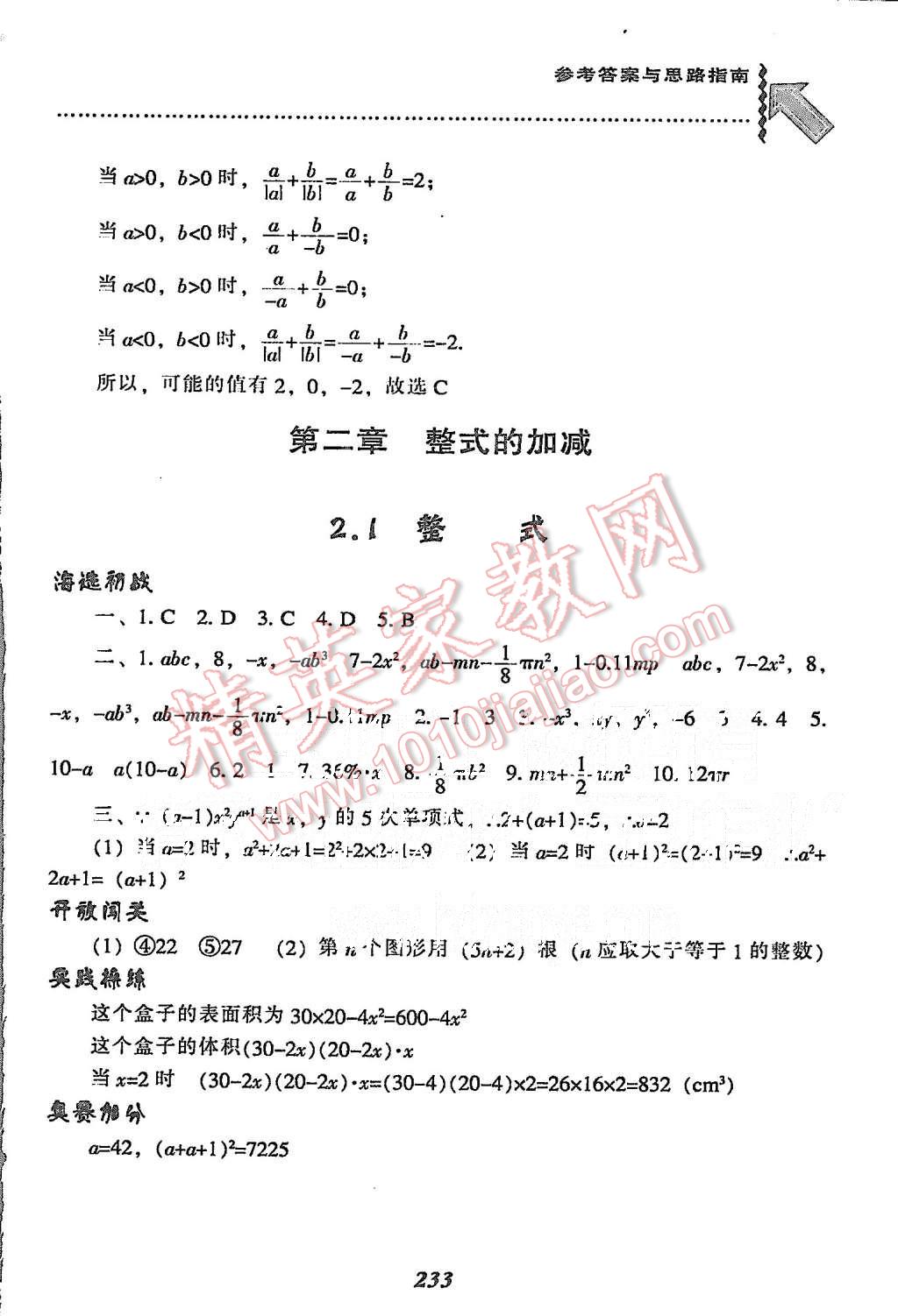 2015年尖子生題庫七年級數(shù)學上冊人教版 第19頁