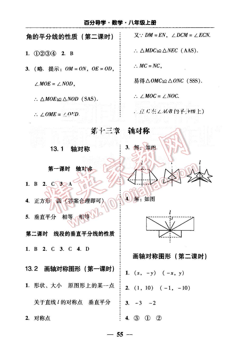 2015年易百分百分導(dǎo)學(xué)八年級(jí)數(shù)學(xué)上冊(cè)人教版 第29頁(yè)