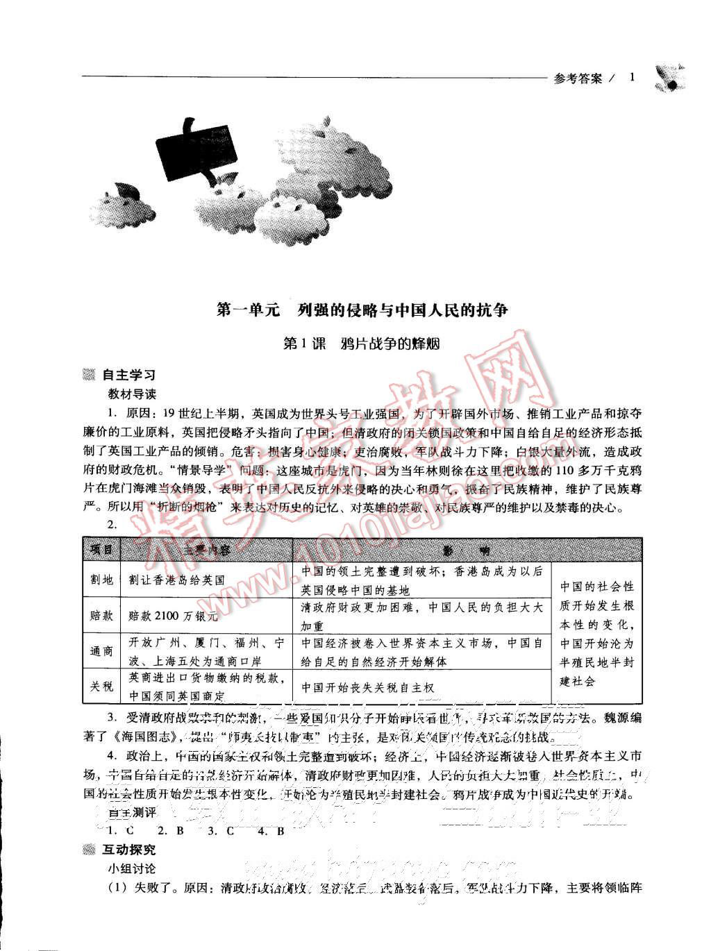 2015年新课程问题解决导学方案八年级历史上册北师大版 第1页