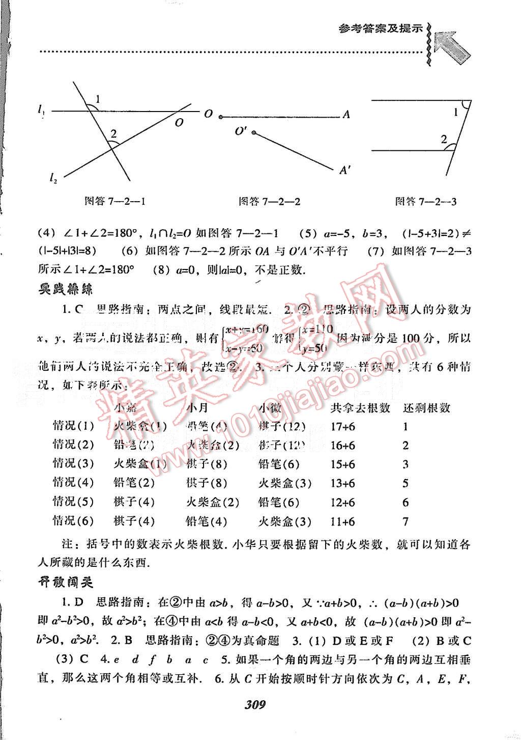 2015年尖子生题库八年级数学上册北师大版 第71页