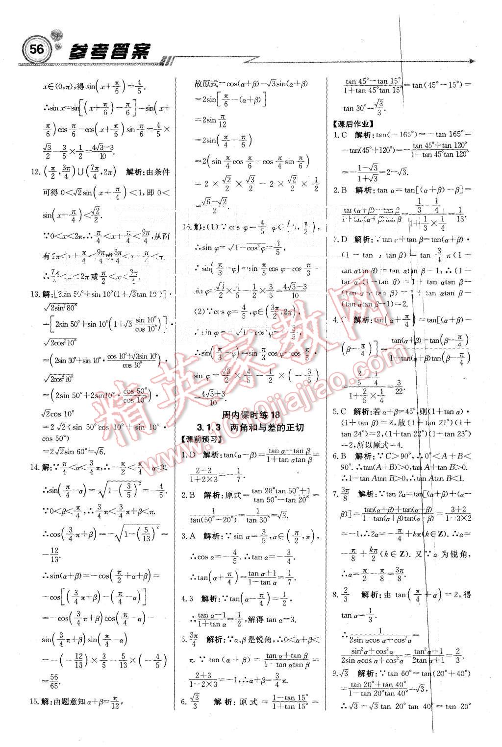 2015年輕巧奪冠周測(cè)月考直通高考高中數(shù)學(xué)必修4人教B版 第16頁(yè)