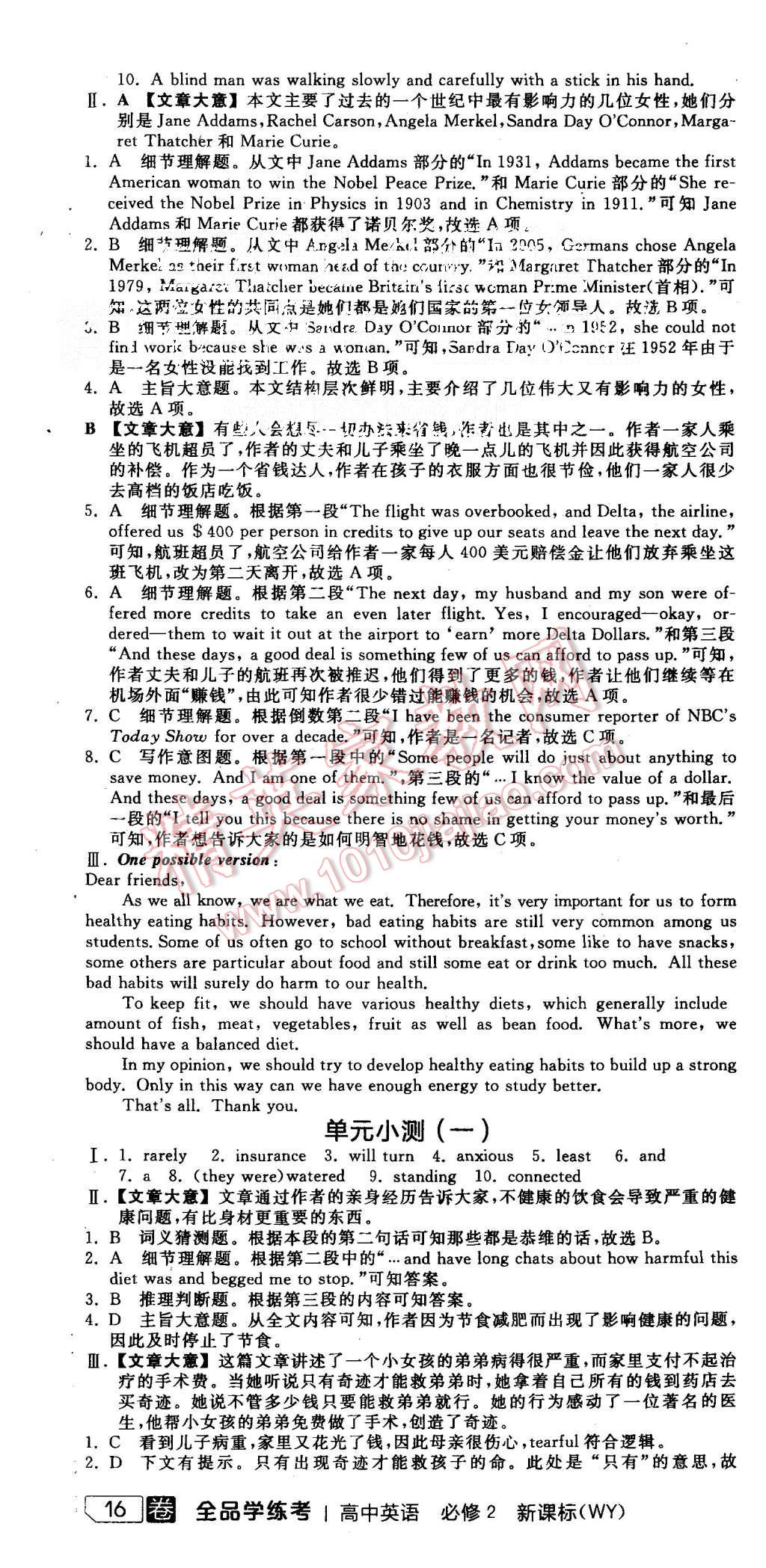 2015年全品學(xué)練考高中英語(yǔ)必修2外研版 第10頁(yè)