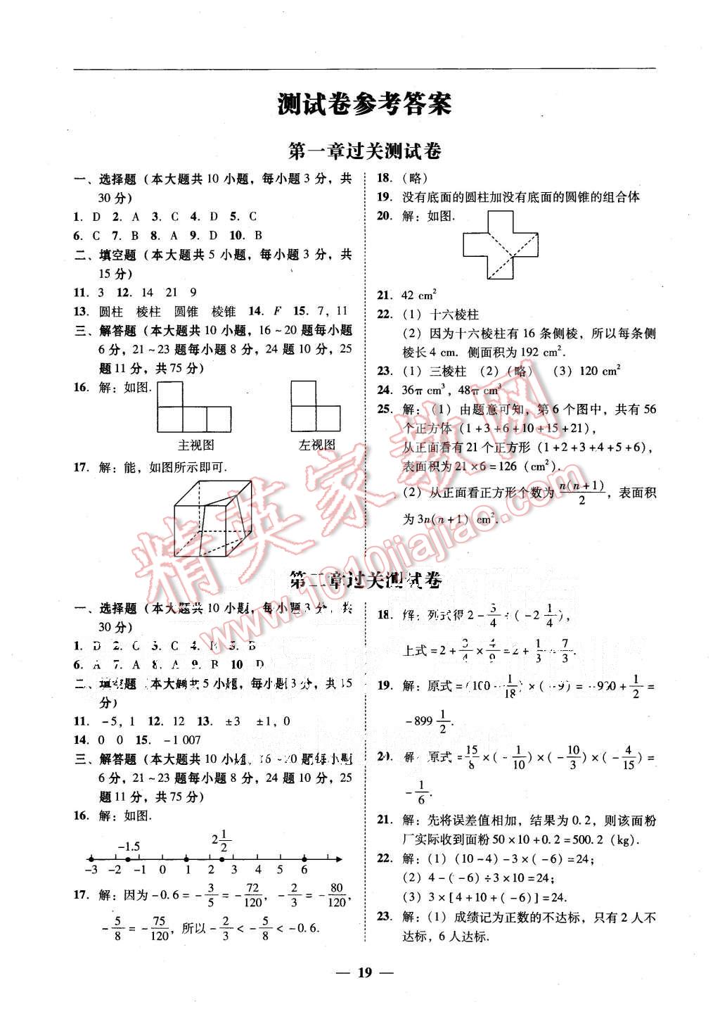 2015年易百分百分導(dǎo)學(xué)七年級數(shù)學(xué)上冊北師大版 第19頁