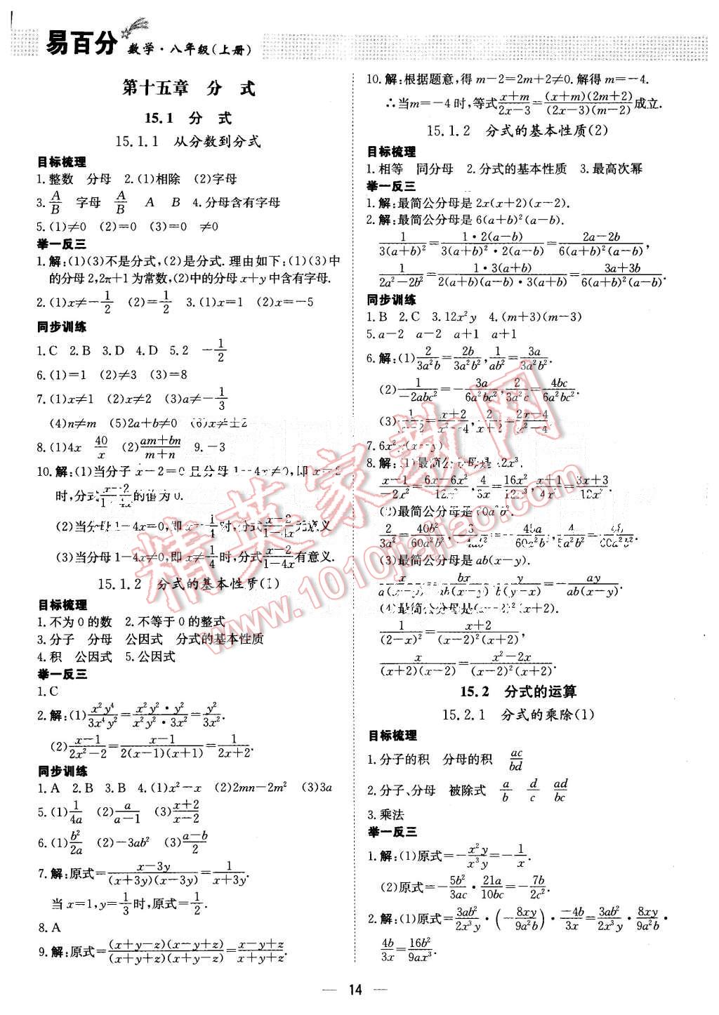 2015年易百分百分导学九年级数学上册北师大版 第14页