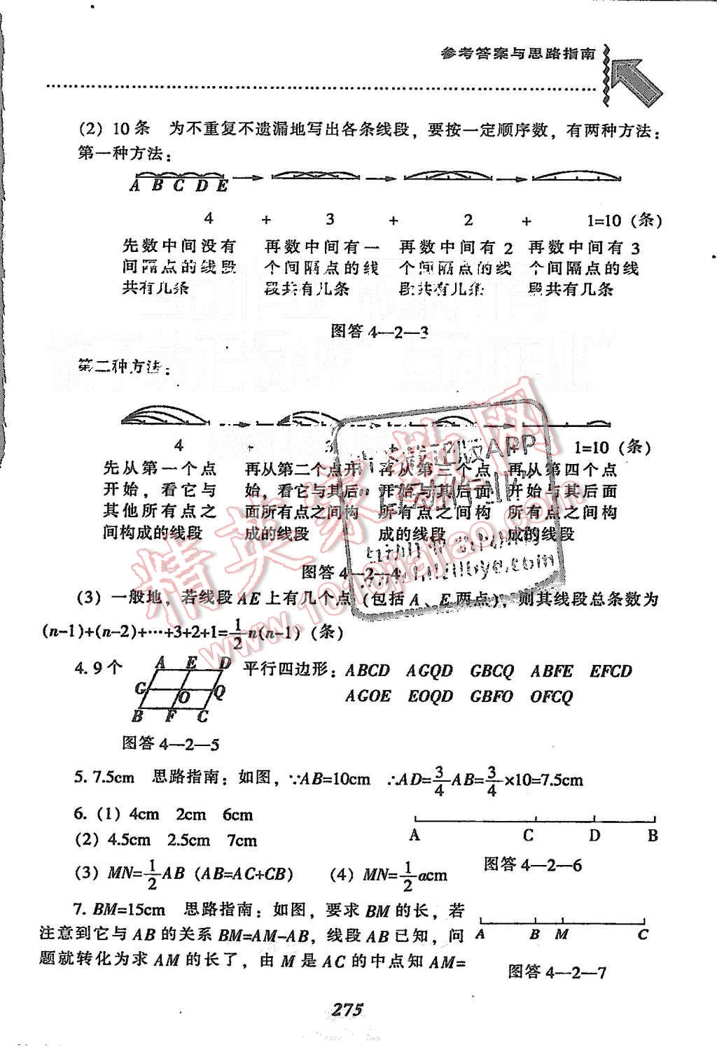 2015年尖子生題庫七年級數(shù)學上冊人教版 第61頁