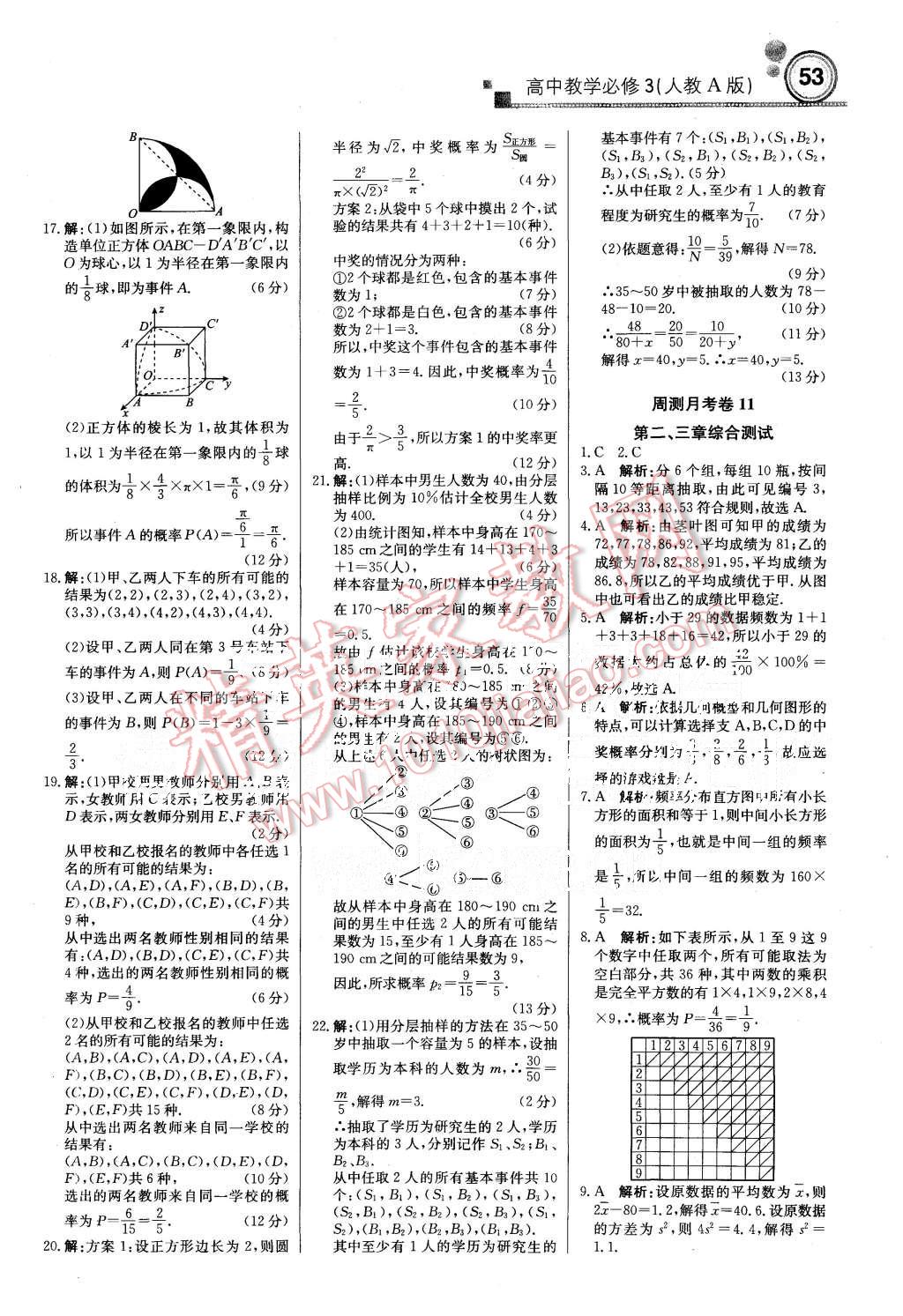 2015年輕巧奪冠周測月考直通高考高中數(shù)學必修3人教A版 第21頁
