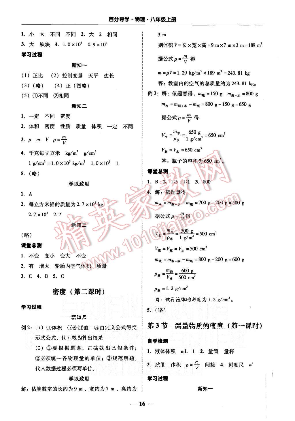 2015年易百分百分導(dǎo)學(xué)八年級物理上冊粵滬版 第14頁