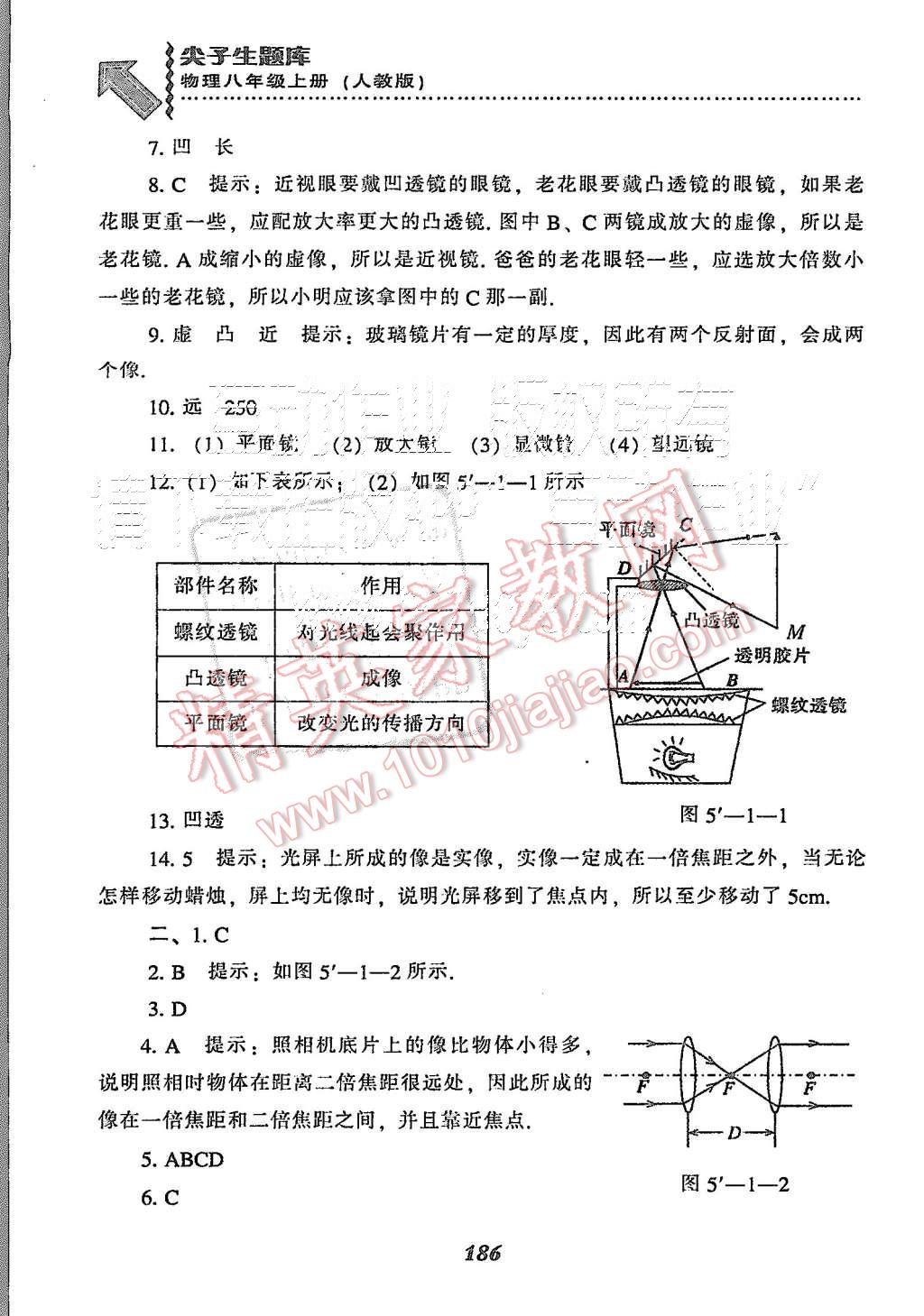 2015年尖子生題庫八年級(jí)物理上冊(cè)人教版 第28頁