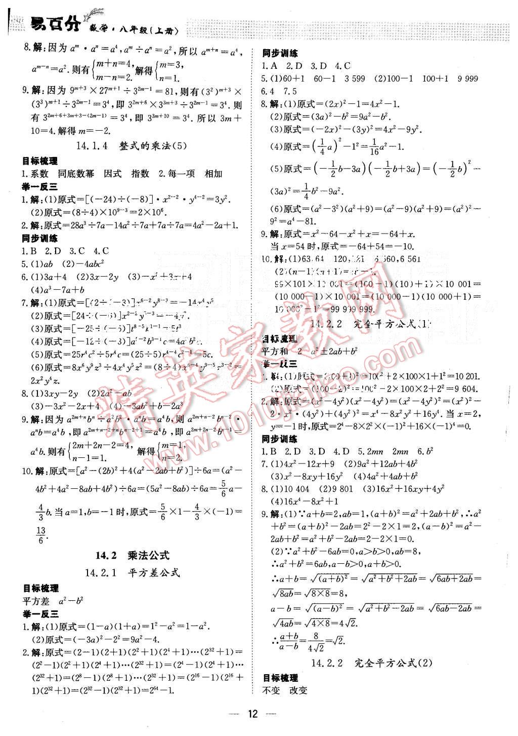 2015年易百分百分導(dǎo)學(xué)九年級數(shù)學(xué)上冊北師大版 第12頁