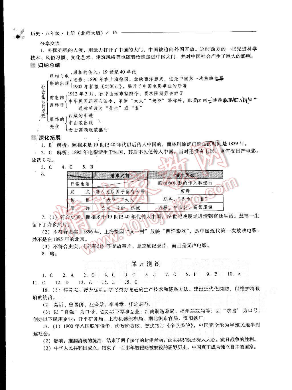 2015年新課程問題解決導(dǎo)學(xué)方案七年級(jí)歷史上冊(cè)北師大版 第14頁(yè)