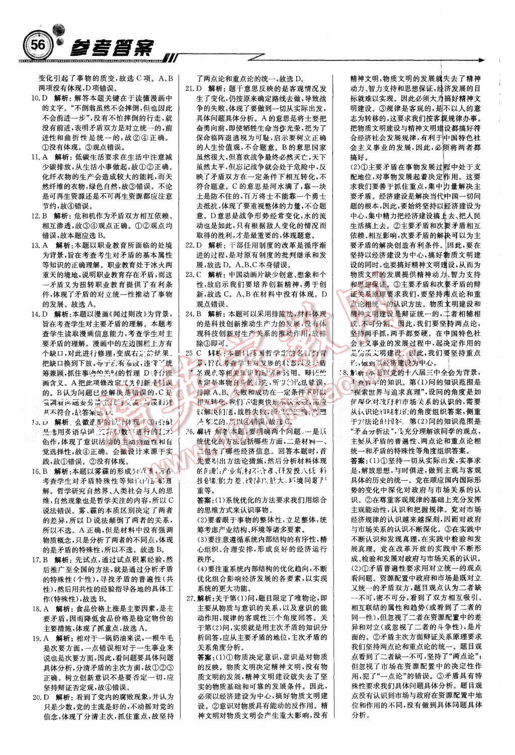 2015年輕巧奪冠周測(cè)月考直通高考高中政治必修4人教版 第16頁(yè)