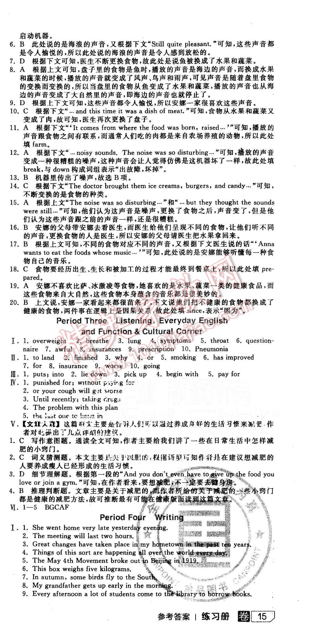 2015年全品學(xué)練考高中英語必修2外研版 第9頁