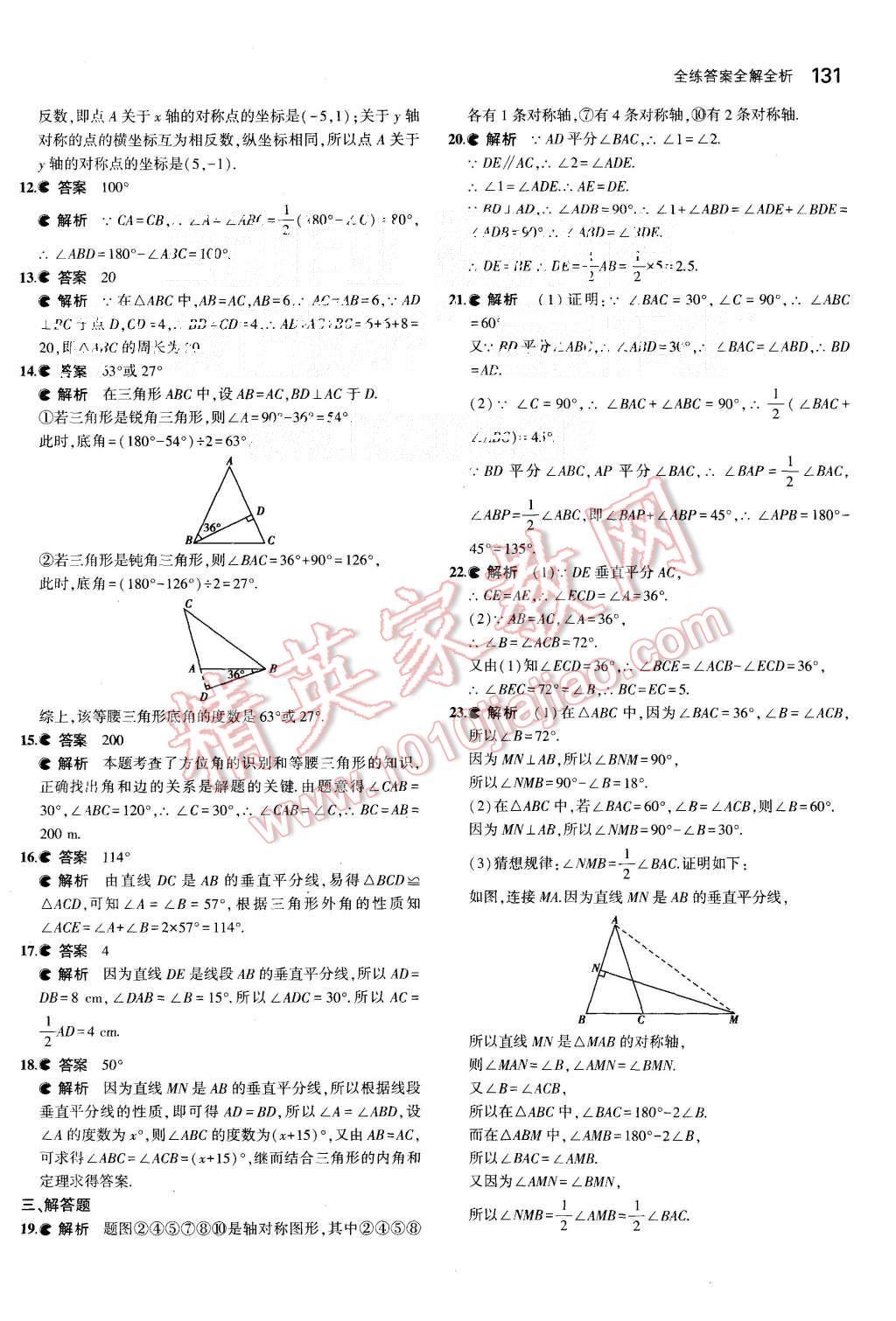 2015年5年中考3年模拟初中数学八年级上册沪科版 第31页