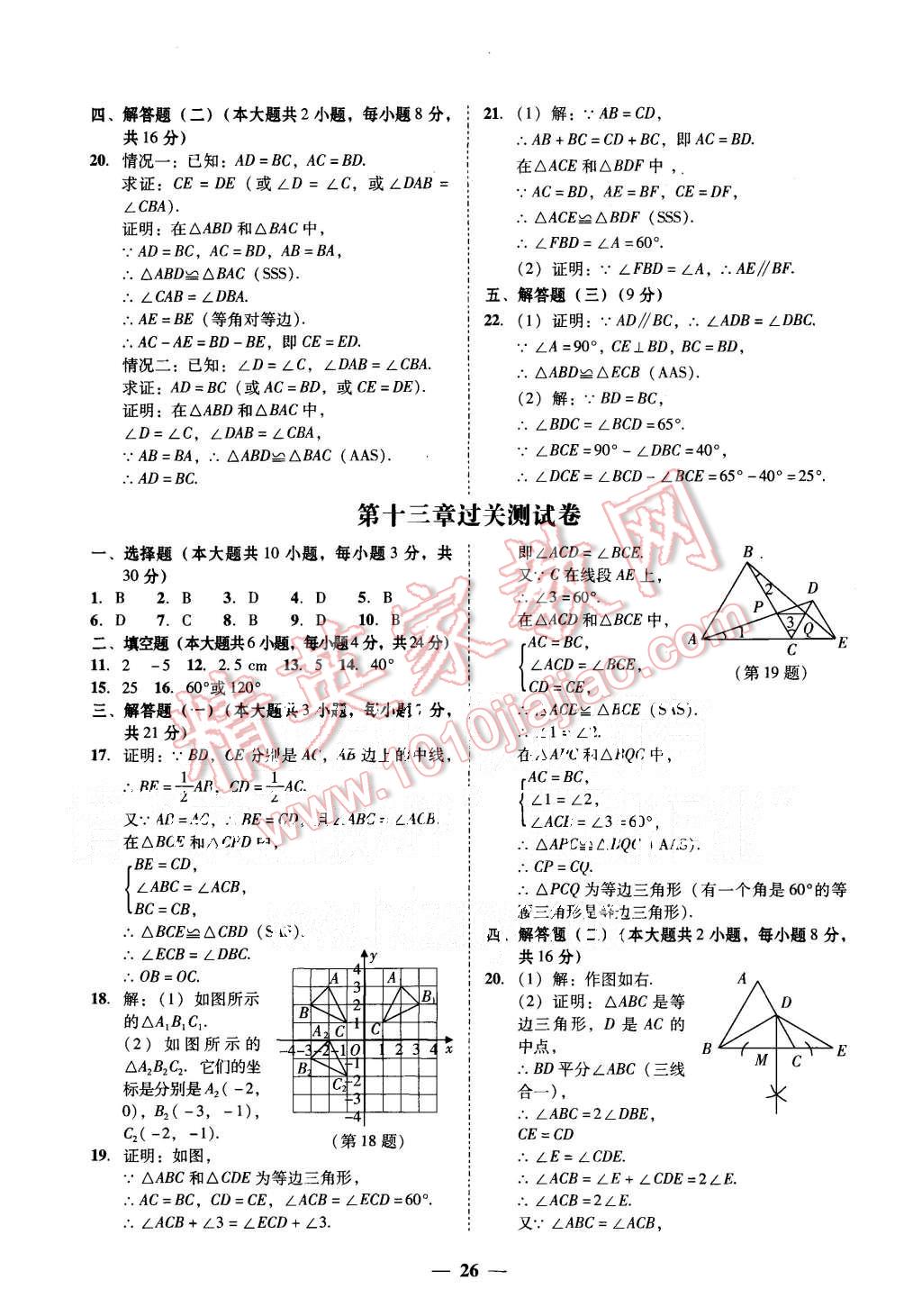 2015年易百分百分導(dǎo)學(xué)八年級數(shù)學(xué)上冊人教版 第2頁