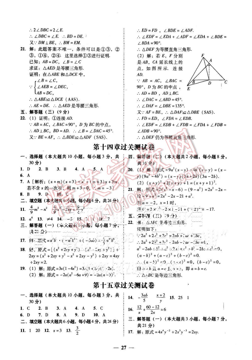 2015年易百分百分导学八年级数学上册人教版 第3页