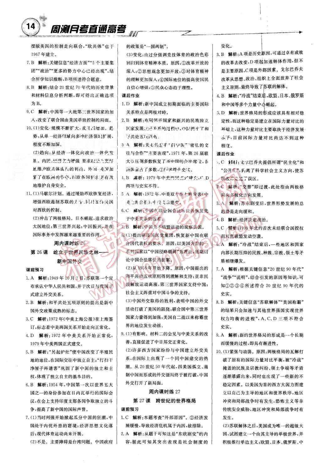 2015年輕巧奪冠周測月考直通高考高中歷史必修1岳麓版 第14頁