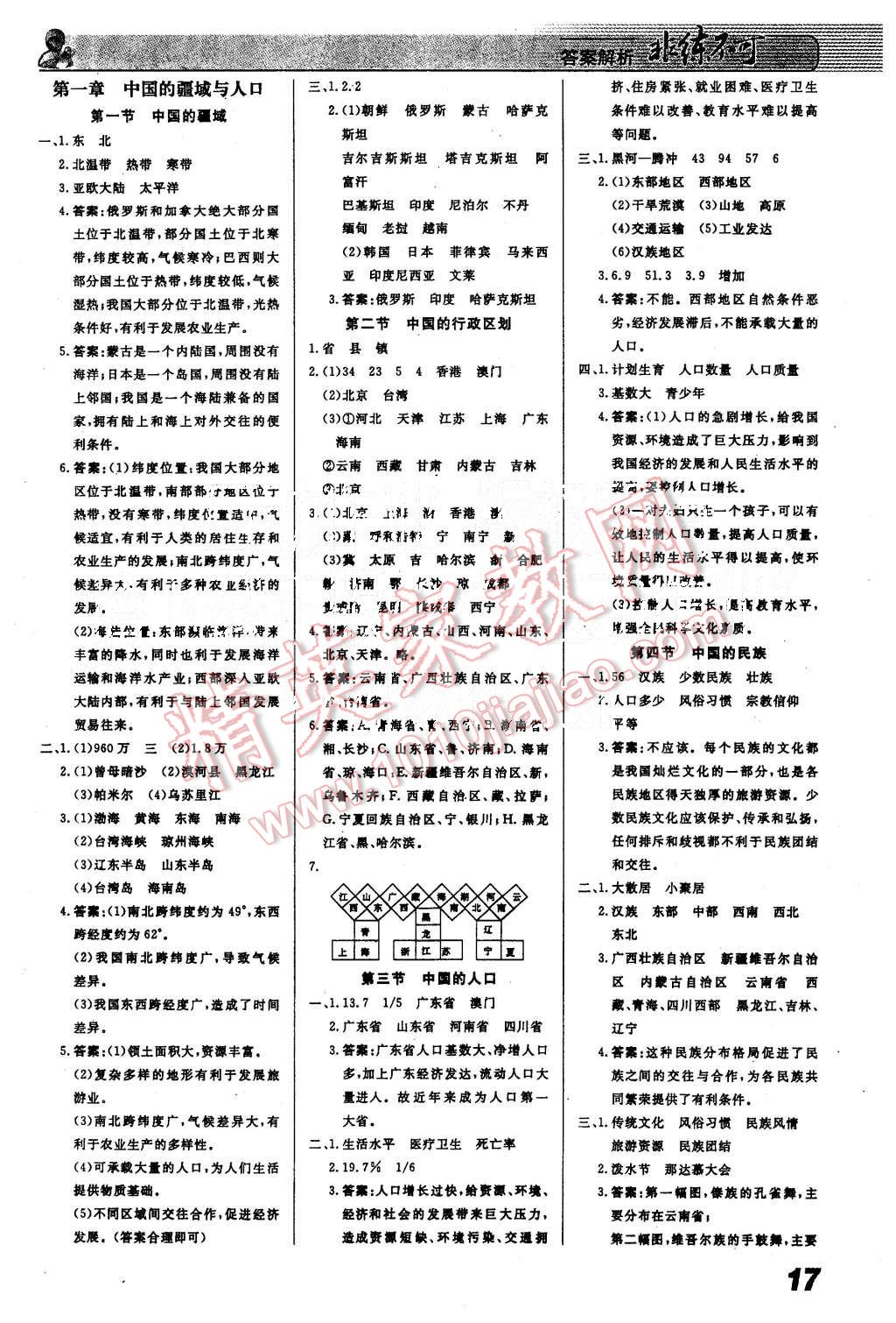 2015年課堂導學非練不可八年級地理上冊湘教版 第1頁