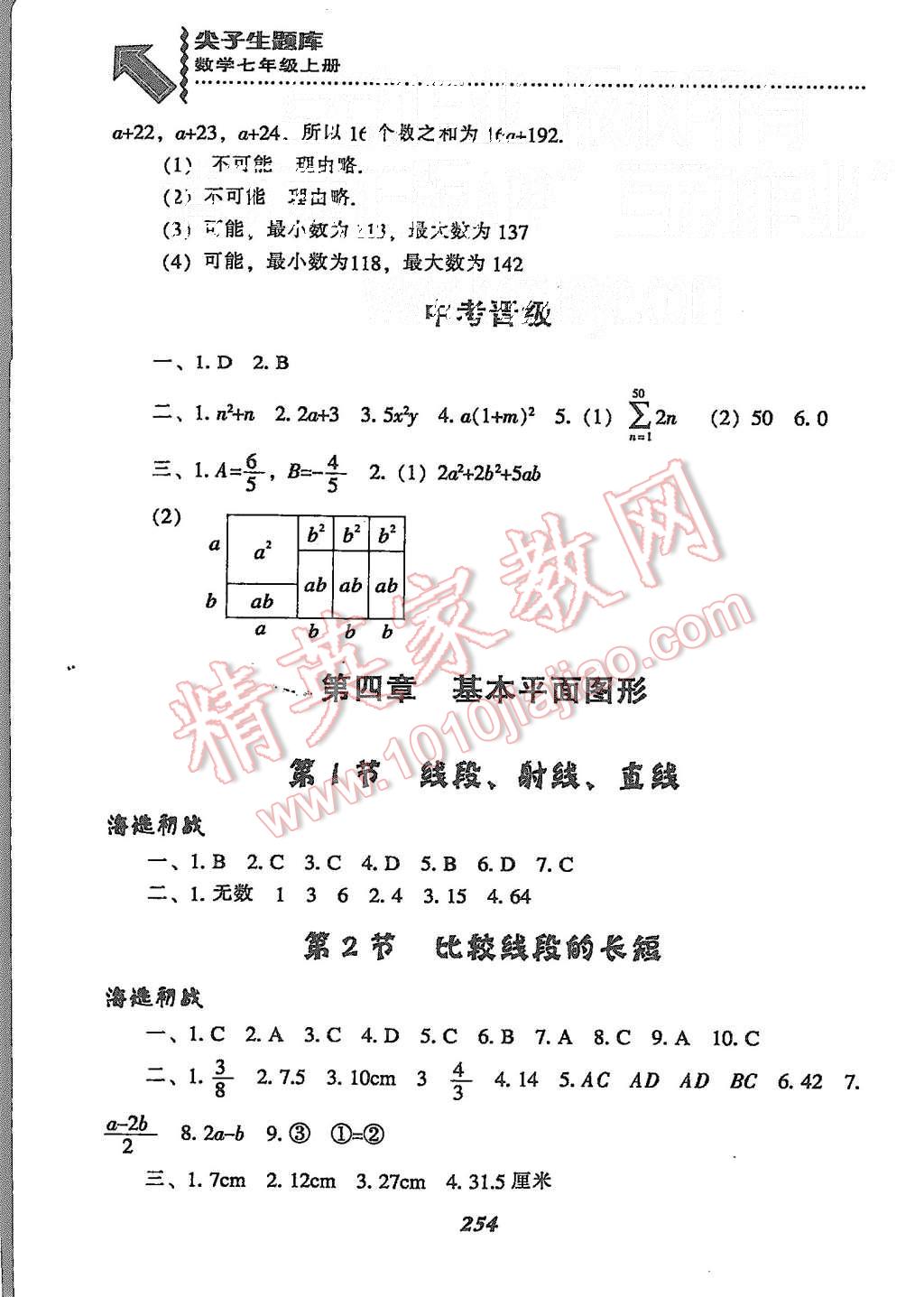 2015年尖子生題庫七年級數(shù)學(xué)上冊北師大版 第22頁