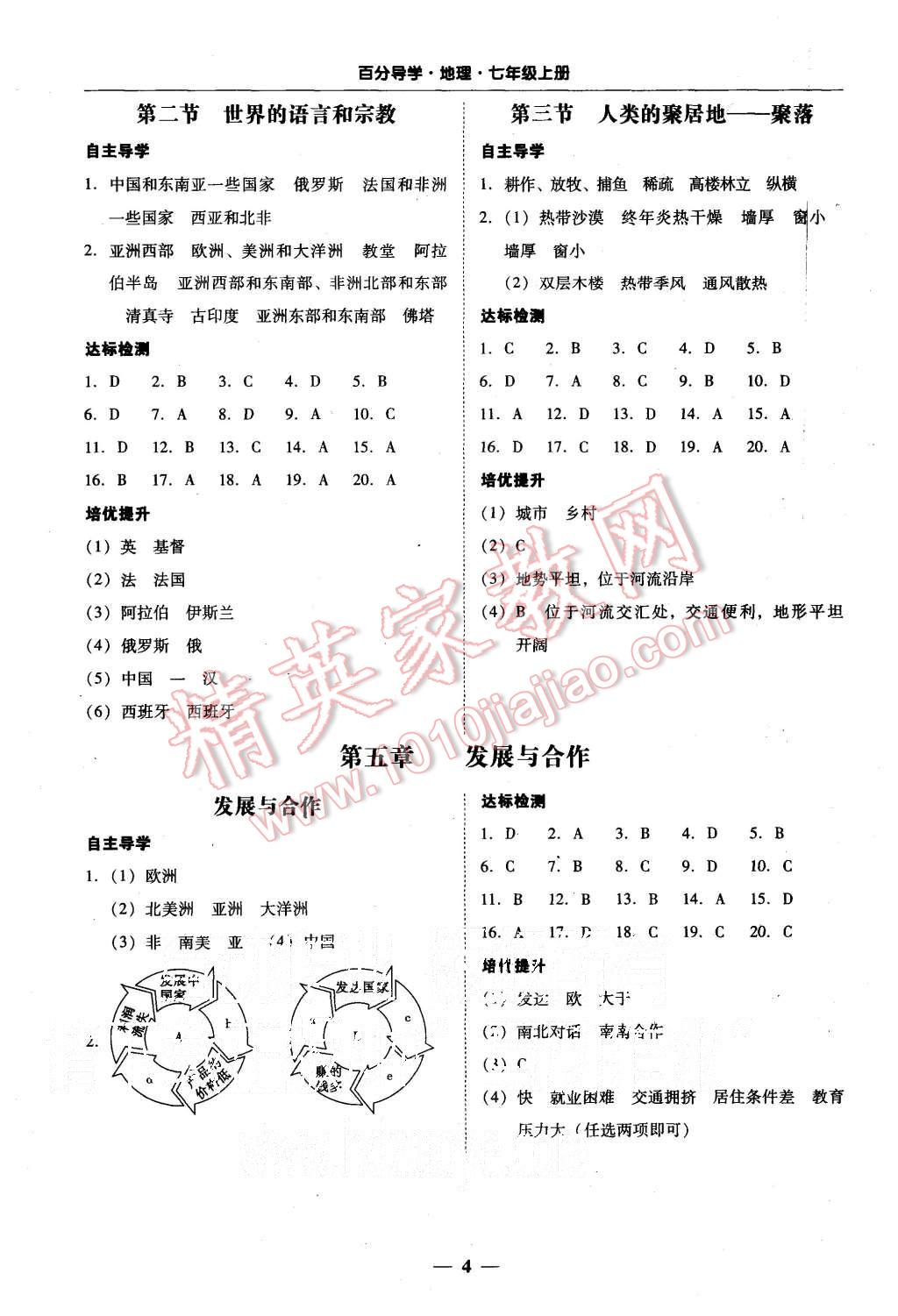 2015年易百分百分导学七年级地理上册人教版 第4页